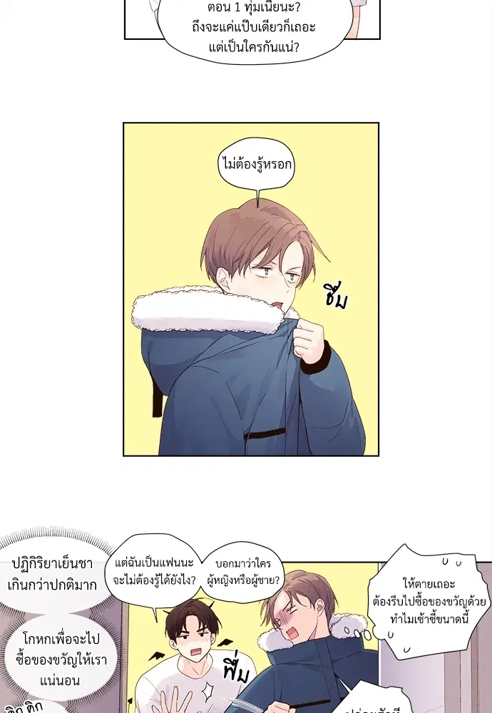 4 Week Lovers ตอนที่ 23.5 — page 3 of 37
