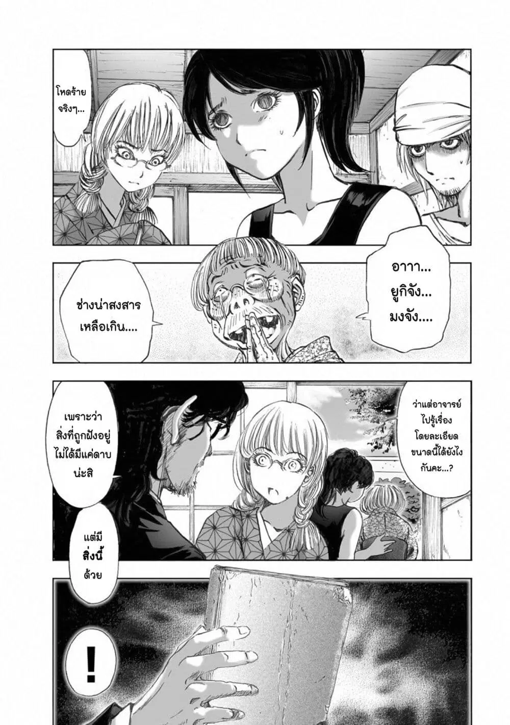 Mura Matsuri ตอนที่ 15.8 — page 11 of 21