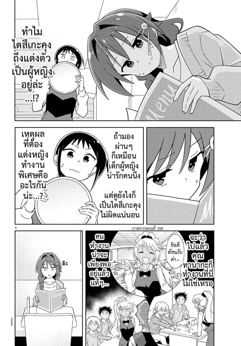 Atsumare! Fushigi Kenkyubu ตอนที่ 169 — page 4 of 8