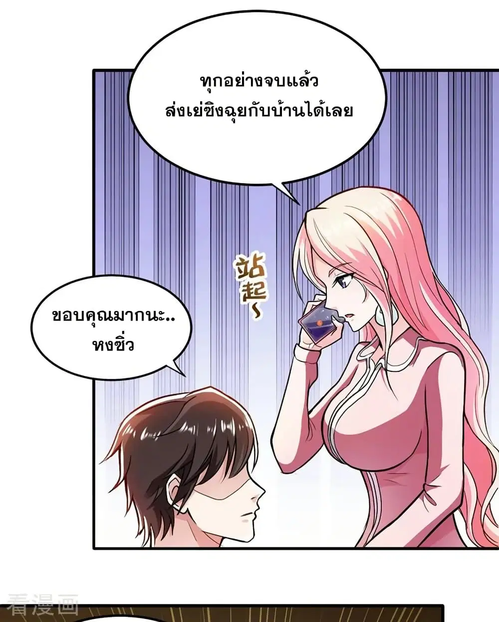 Peerless Doctor in the City ตอนที่ 111 — page 5 of 31