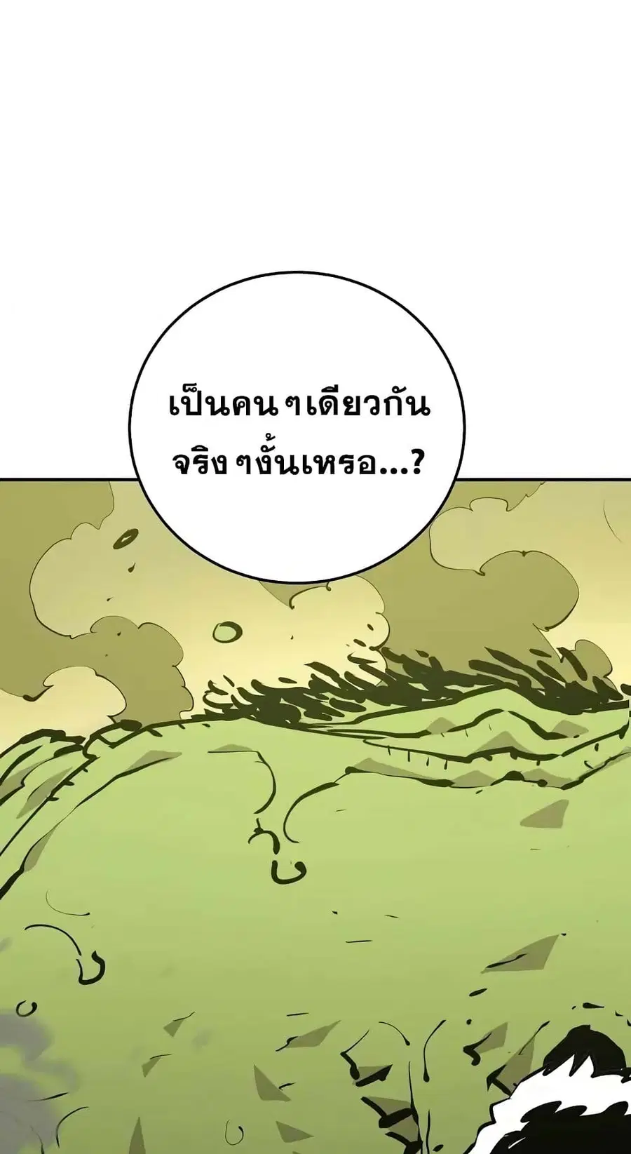 The Player ตอนที่ 120 — page 52 of 100