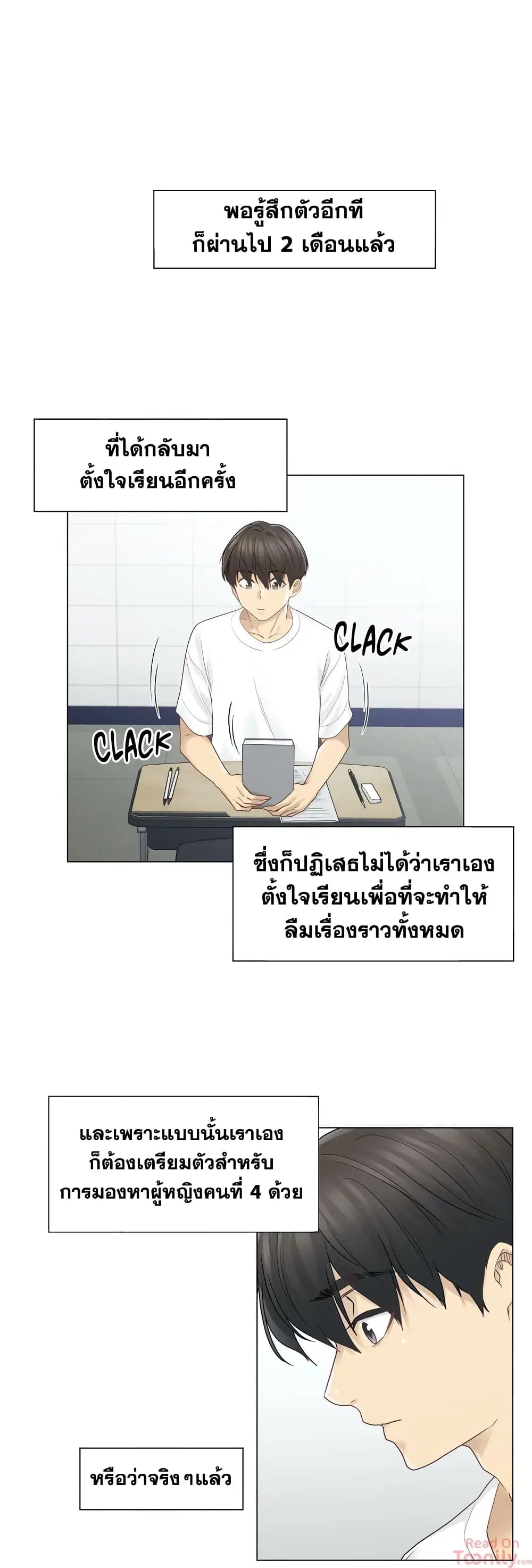 Touch to Unlock ตอนที่ 29 — page 2 of 30