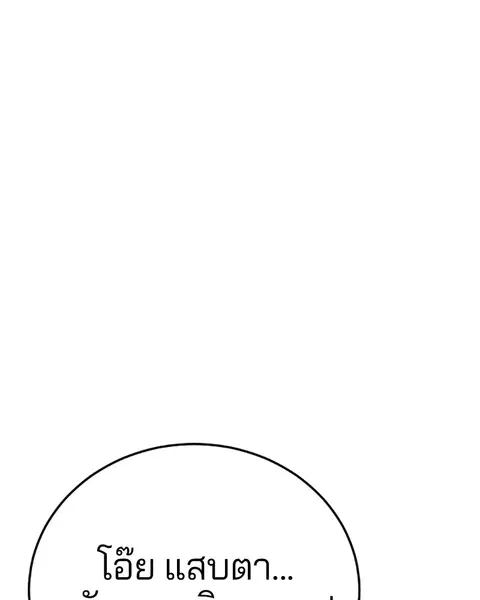 The Player ตอนที่ 31 — page 73 of 113