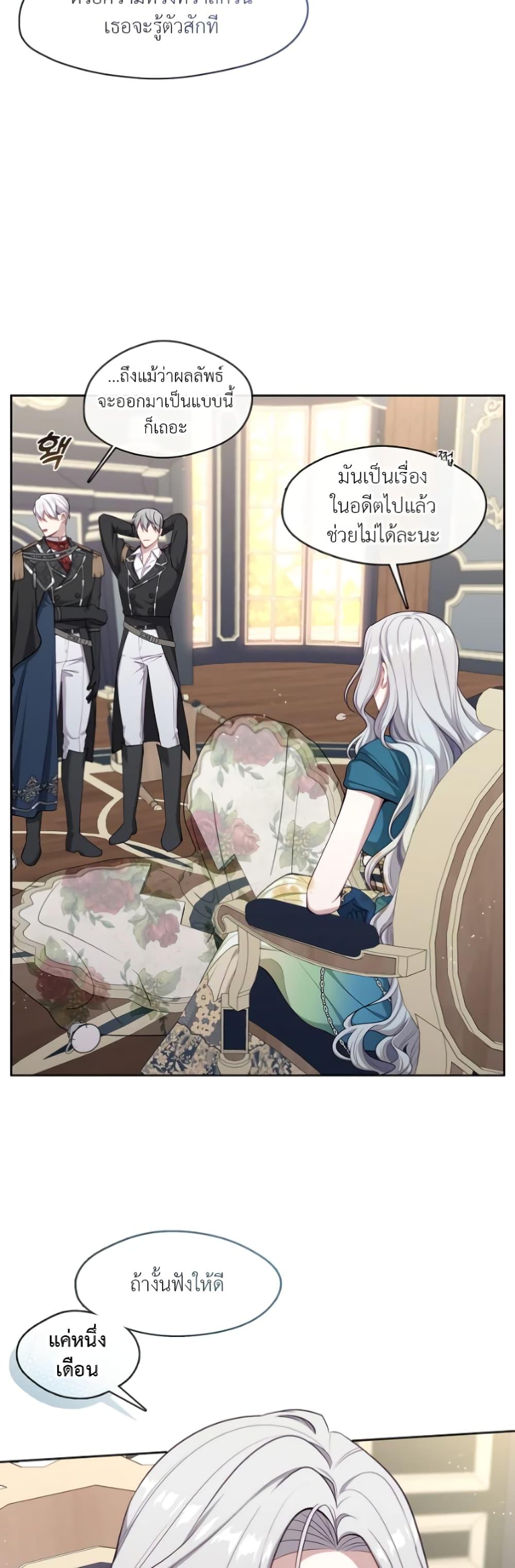 S-Class Hunter Doesn’t Want to Be a Villainous Princess ตอนที่ 2 — page 50 of 52