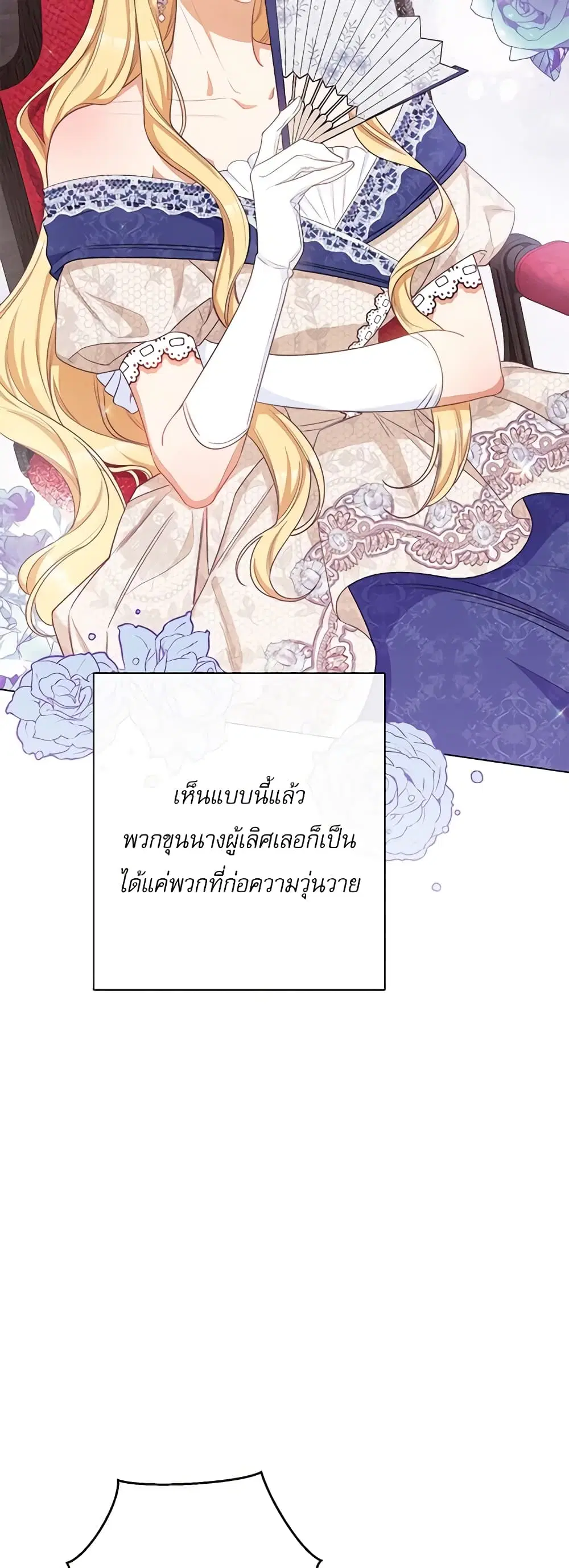 The Villainess Turns the Hourglass ตอนที่ 87 — page 5 of 43