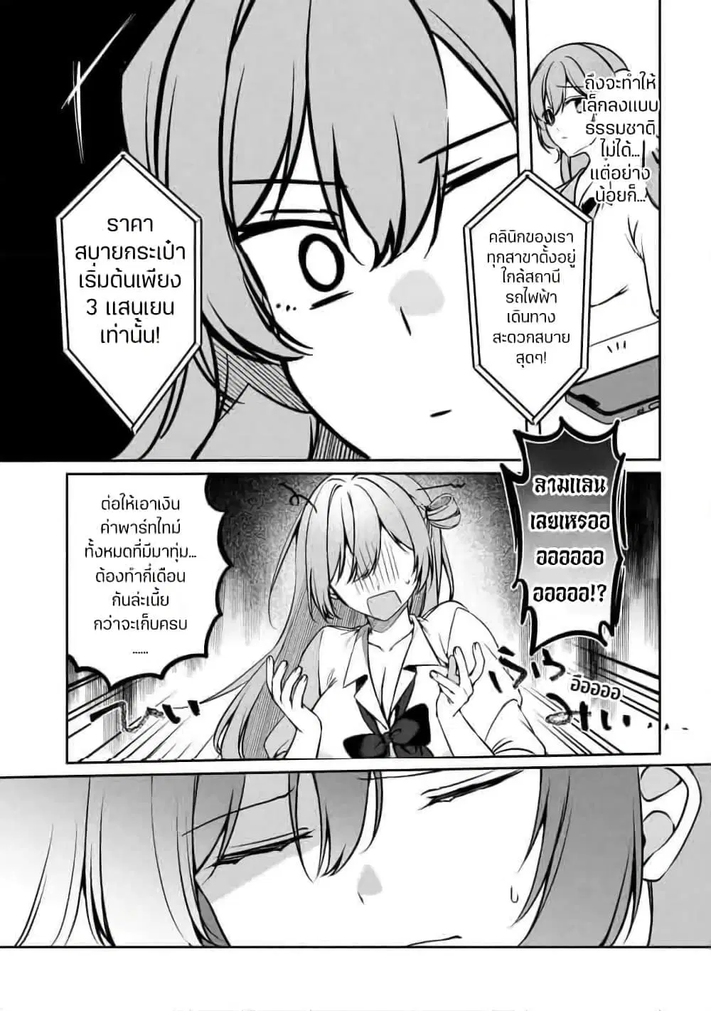 Junjou Gyaru wa Kanojo ja Nai noni ตอนที่ 2.2 — page 5 of 12