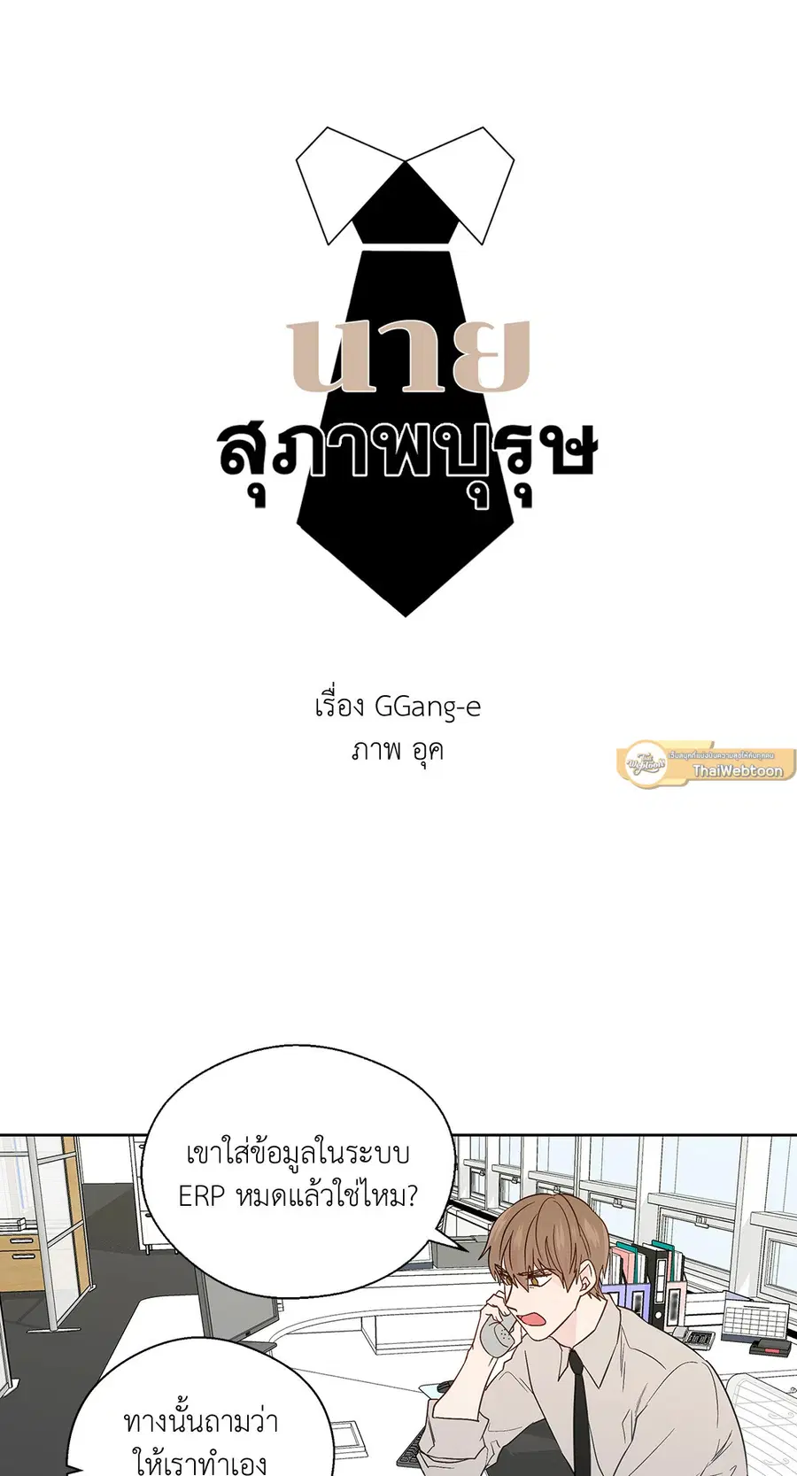 A Man of Virtue ตอนที่ 70 — page 40 of 52
