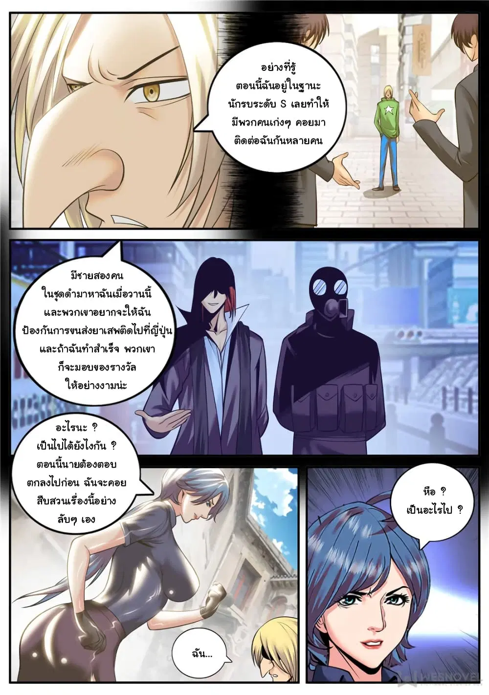The Superb Captain in the City ตอนที่ 174 — page 4 of 14