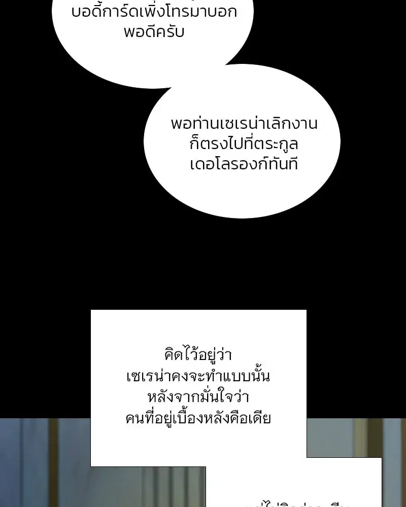 Serena ตอนที่ 106 — page 4 of 135