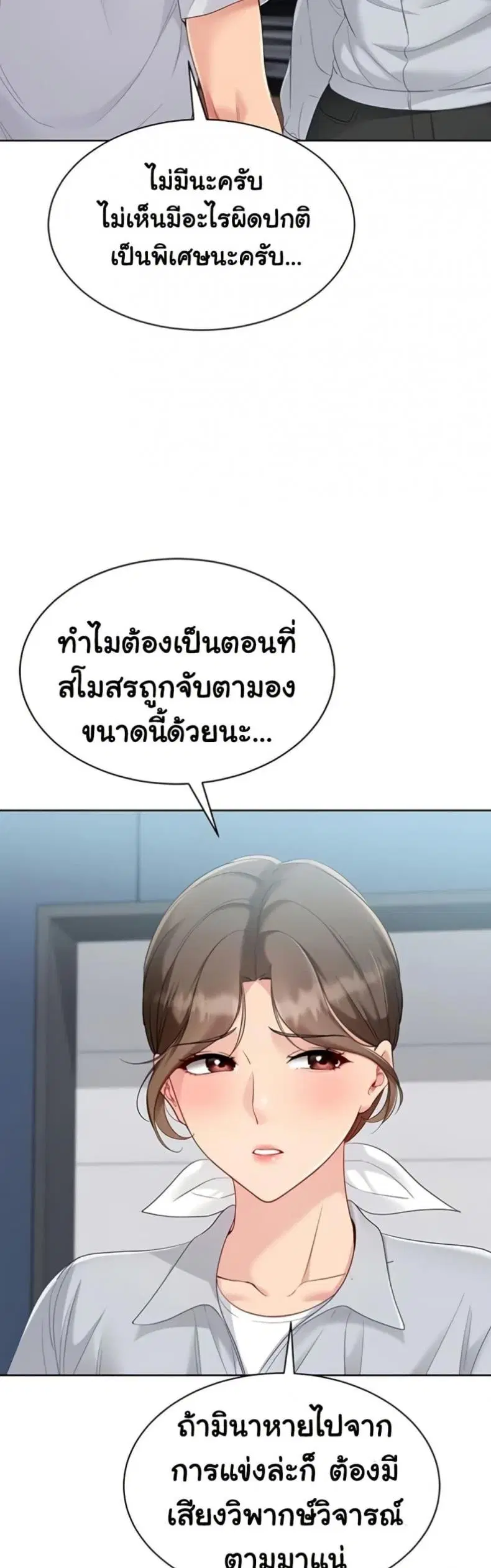 Set It! ตอนที่ 79 — page 40 of 50