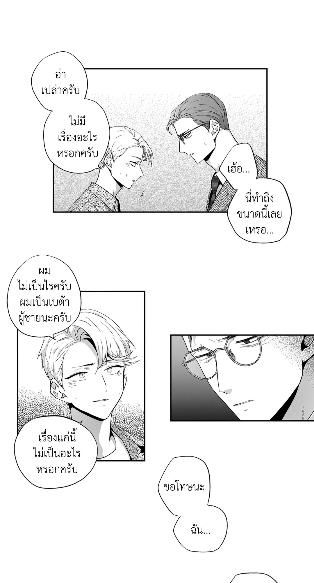 Love is an Illusion! – ซูเปอร์สตาร์ ตอนที่ 44.22 — page 35 of 47