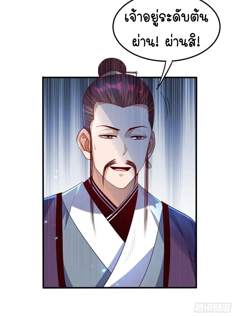 Wu Ni ตอนที่ 73 — page 24 of 39