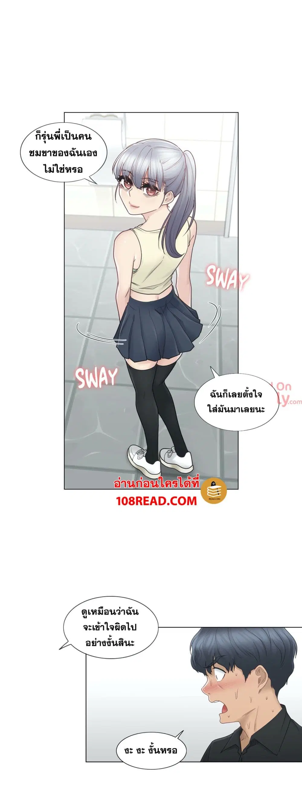Touch to Unlock ตอนที่ 25 — page 25 of 31