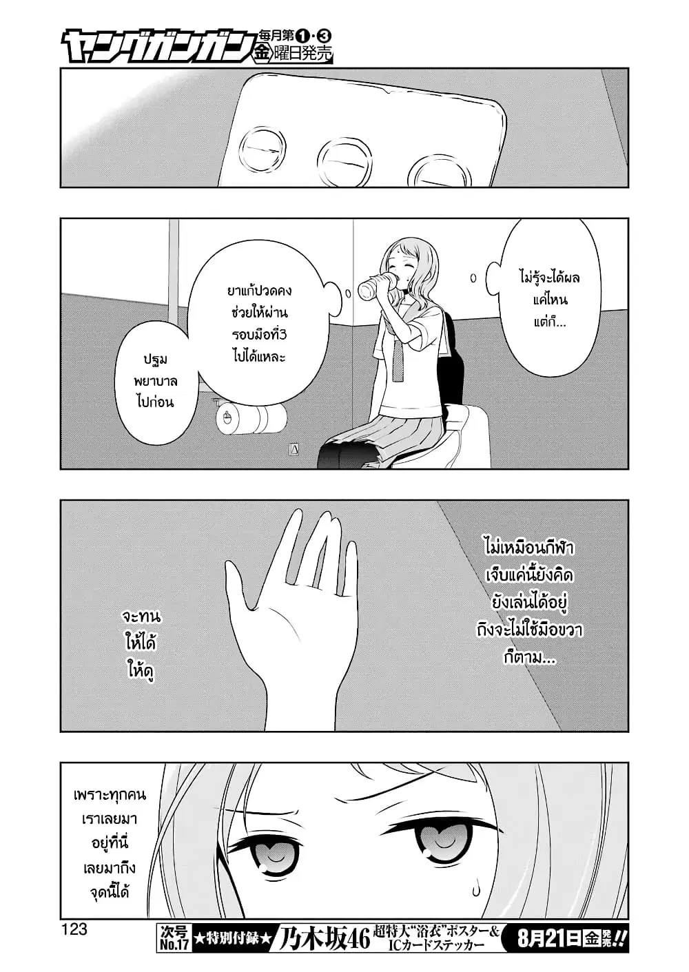 Saki ตอนที่ 221 — page 9 of 20