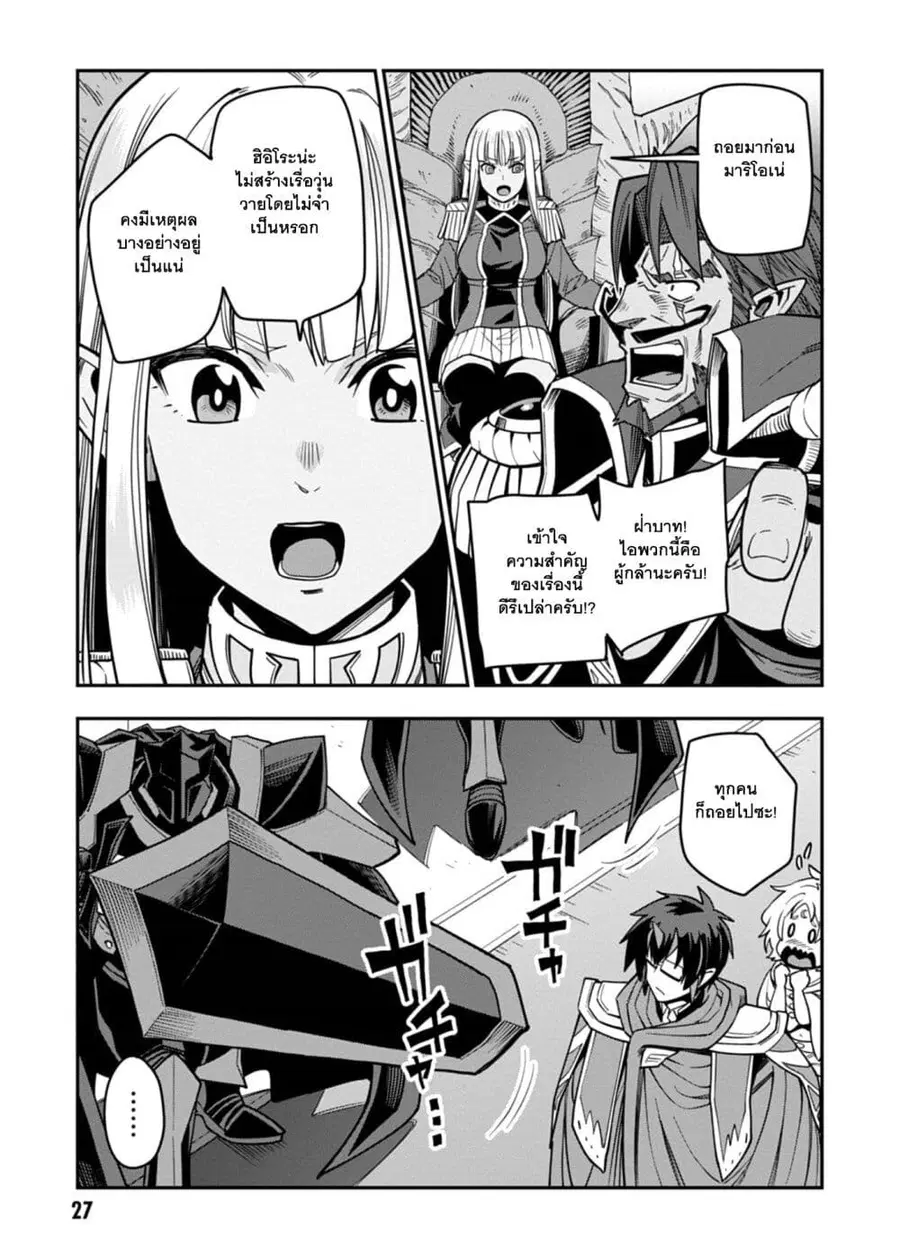 Konjiki no Moji Tsukai – Yuusha Yonin ni Makikomareta Unique Cheat ตอนที่ 71 — page 29 of 33