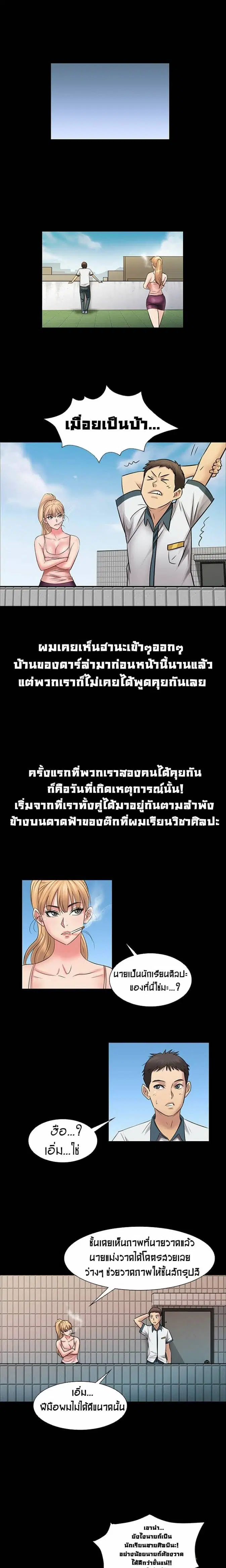 Queen Bee ตอนที่ 3 — page 16 of 23