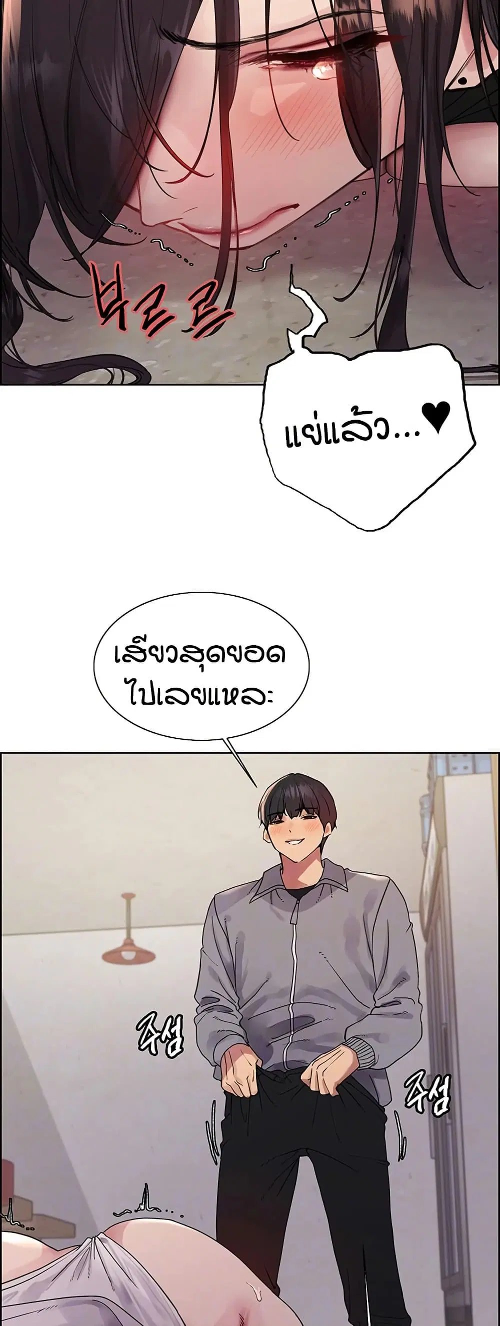 Sex-Stop Watch ตอนที่ 121 — page 4 of 52
