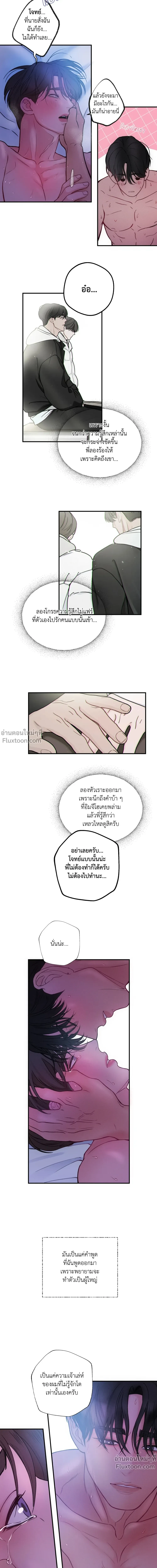 Look Through You – เพียงเปิดใจรัก ตอนที่ 7 — page 6 of 21