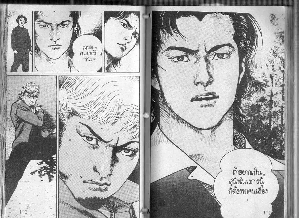 Heat ตอนที่ 91 — page 3 of 12