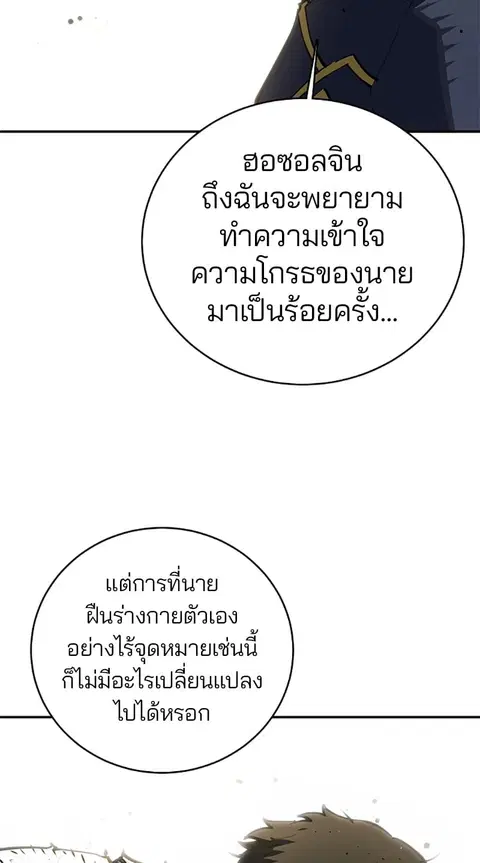 The Player ตอนที่ 21 — page 86 of 118