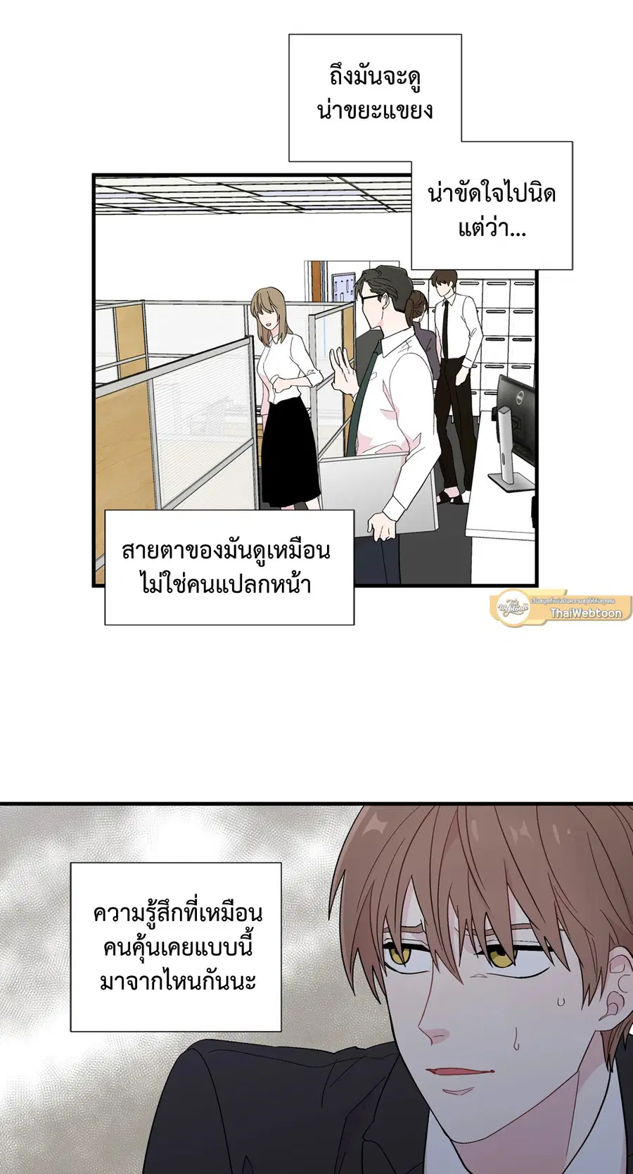 A Man of Virtue ตอนที่ 12 — page 31 of 46