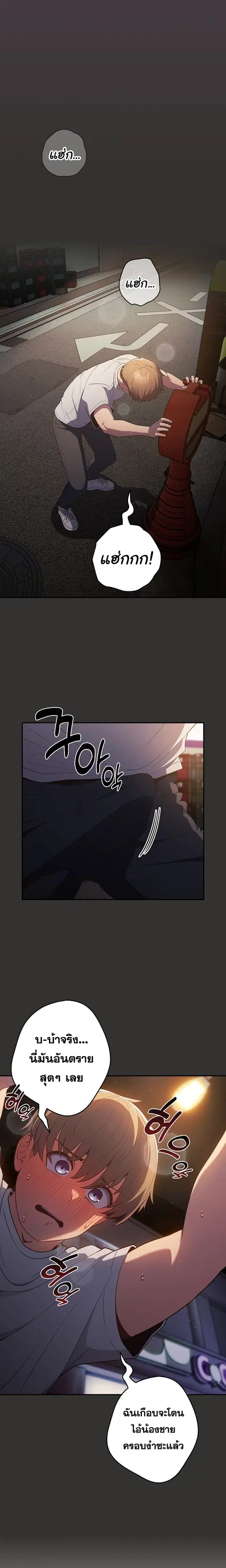 That’s Not How You Do It ตอนที่ 18 — page 16 of 25
