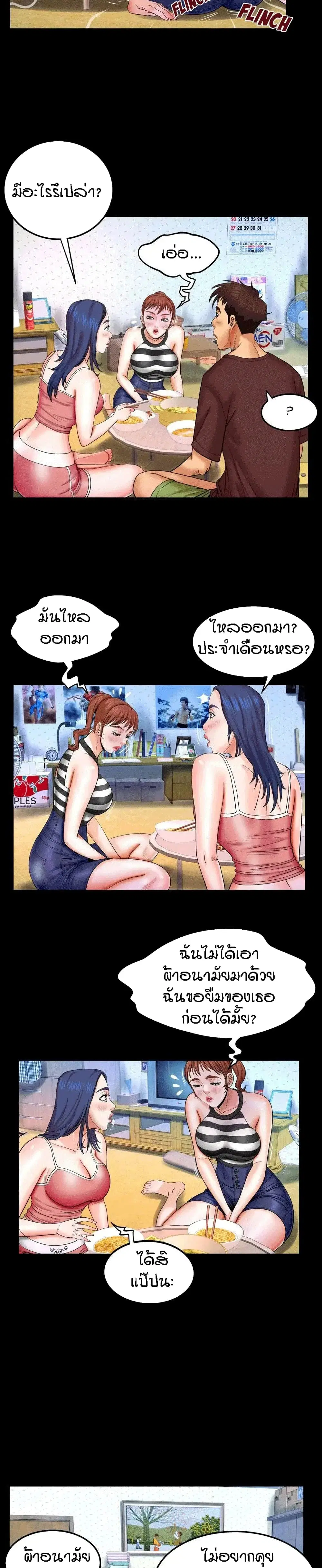 My Aunt ตอนที่ 25 — page 12 of 19