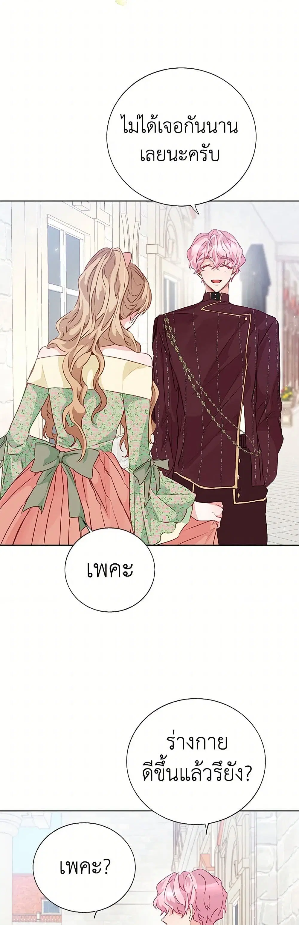 Stealing the Lady’s Heart ตอนที่ 51 — page 28 of 38