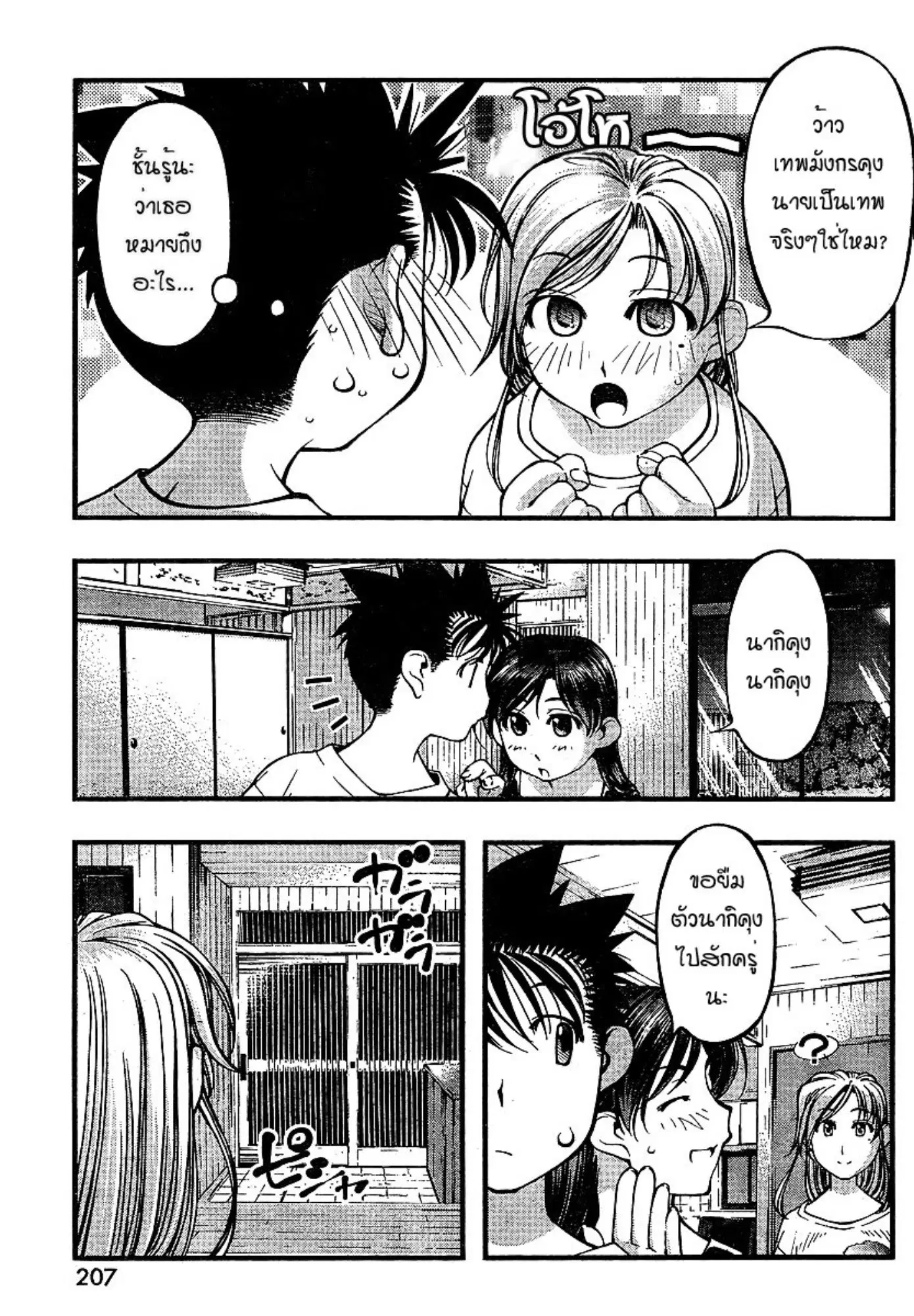 Umi no Misaki ตอนที่ 65 — page 17 of 20