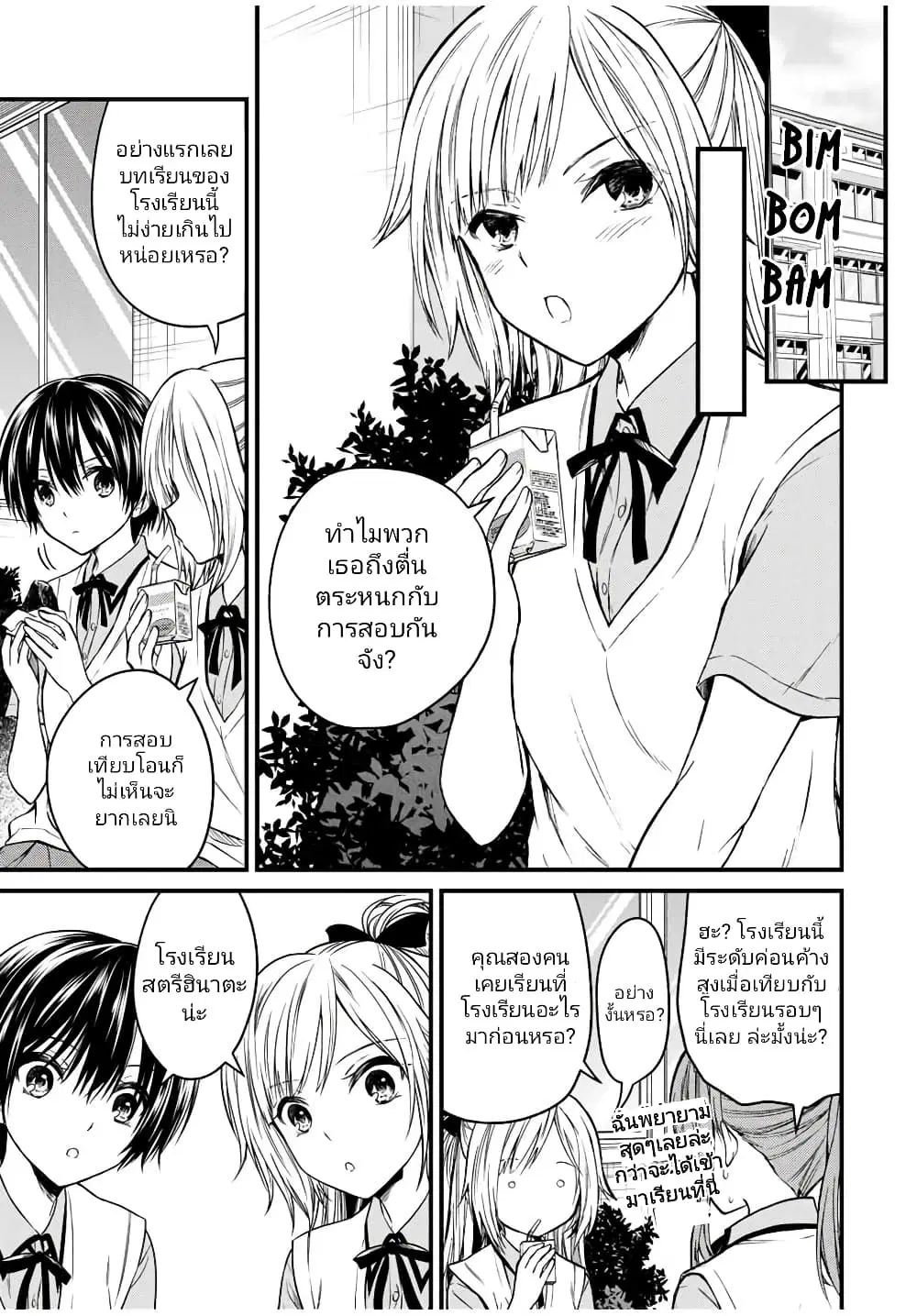 Ojousama no Shimobe ตอนที่ 75 — page 5 of 17