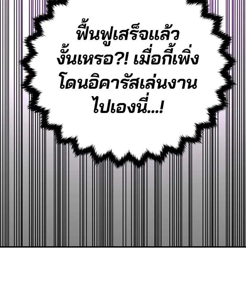 The Player ตอนที่ 136 — page 162 of 179