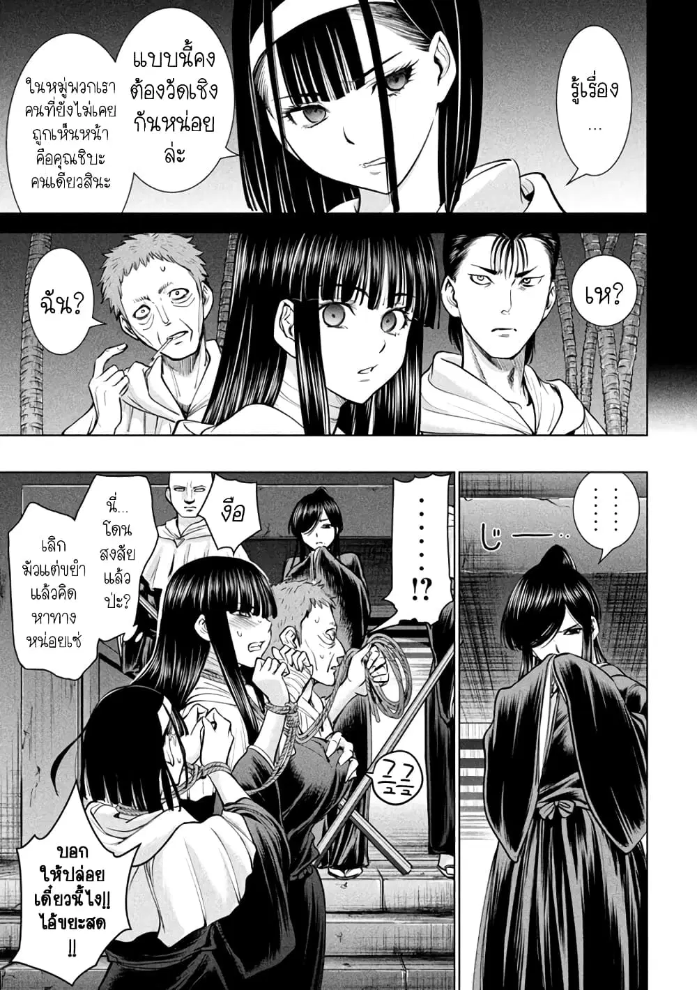 Satanophany ตอนที่ 180 — page 5 of 21