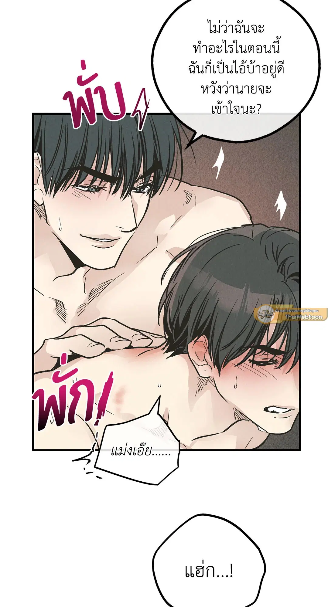 PAYBACK ตอนที่ 82 — page 9 of 87