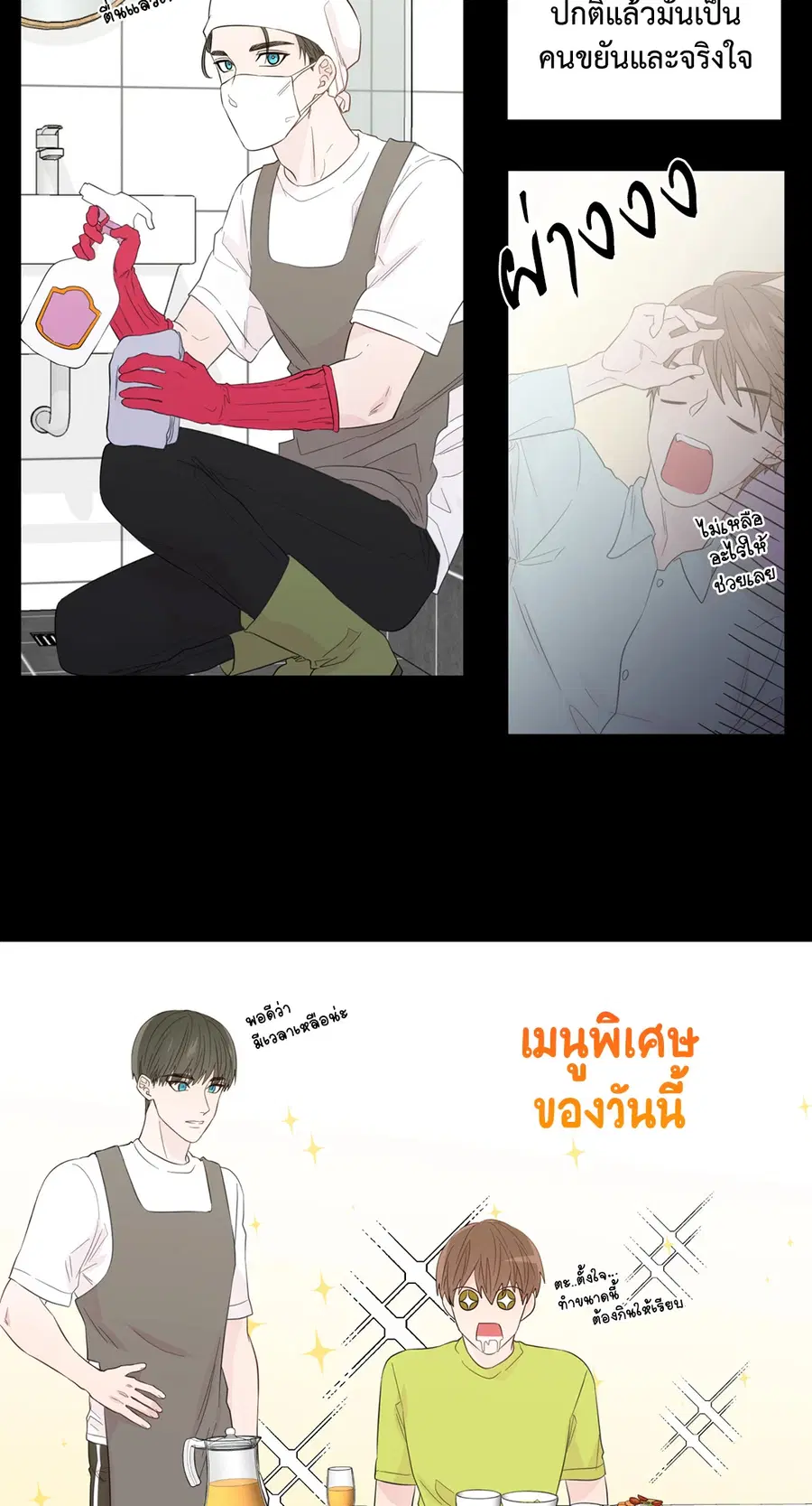 A Man of Virtue ตอนที่ 38 — page 23 of 53