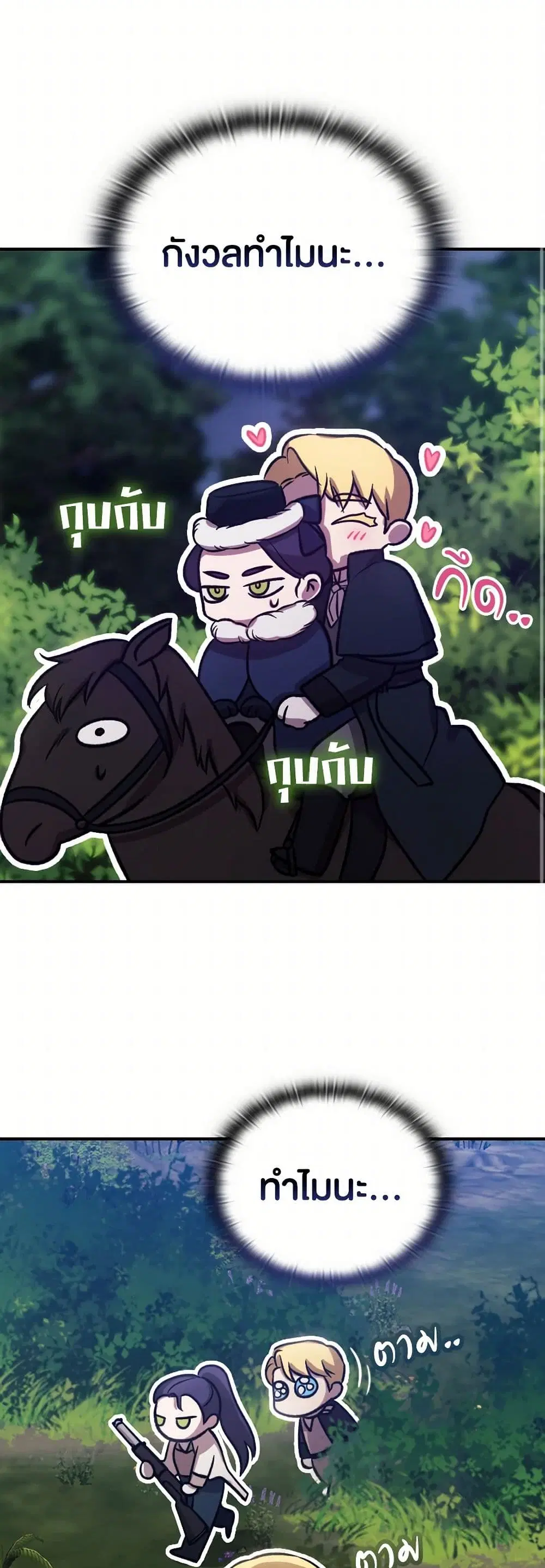 The Broken Ring – This Marriage Will Fail Anyway ตอนที่ 85.3 — page 6 of 11