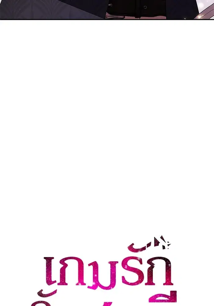 One Husband is Enough – เกมรักจับสามี ตอนที่ 4 — page 26 of 148