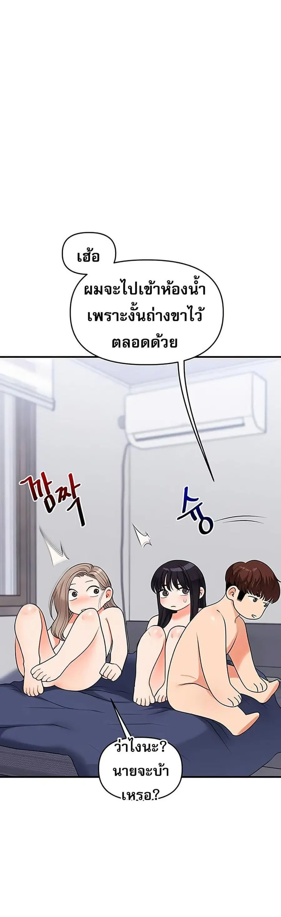 Relationship Reversal ตอนที่ 70 — page 27 of 50