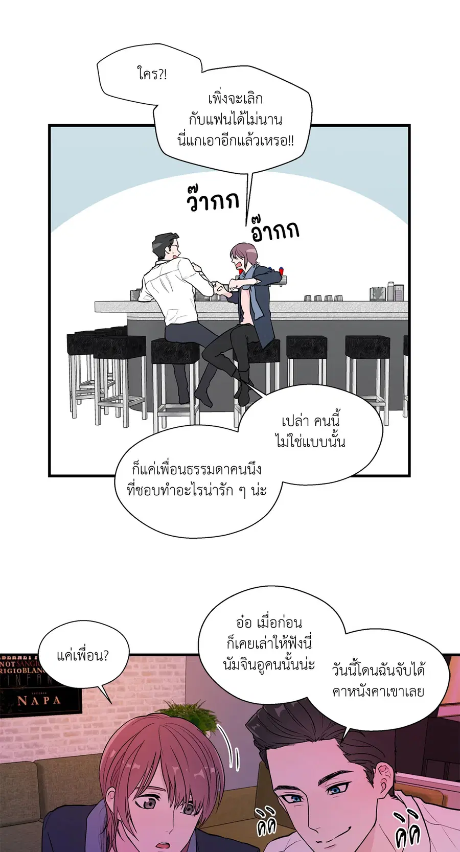 A Man of Virtue ตอนที่ 4 — page 7 of 61