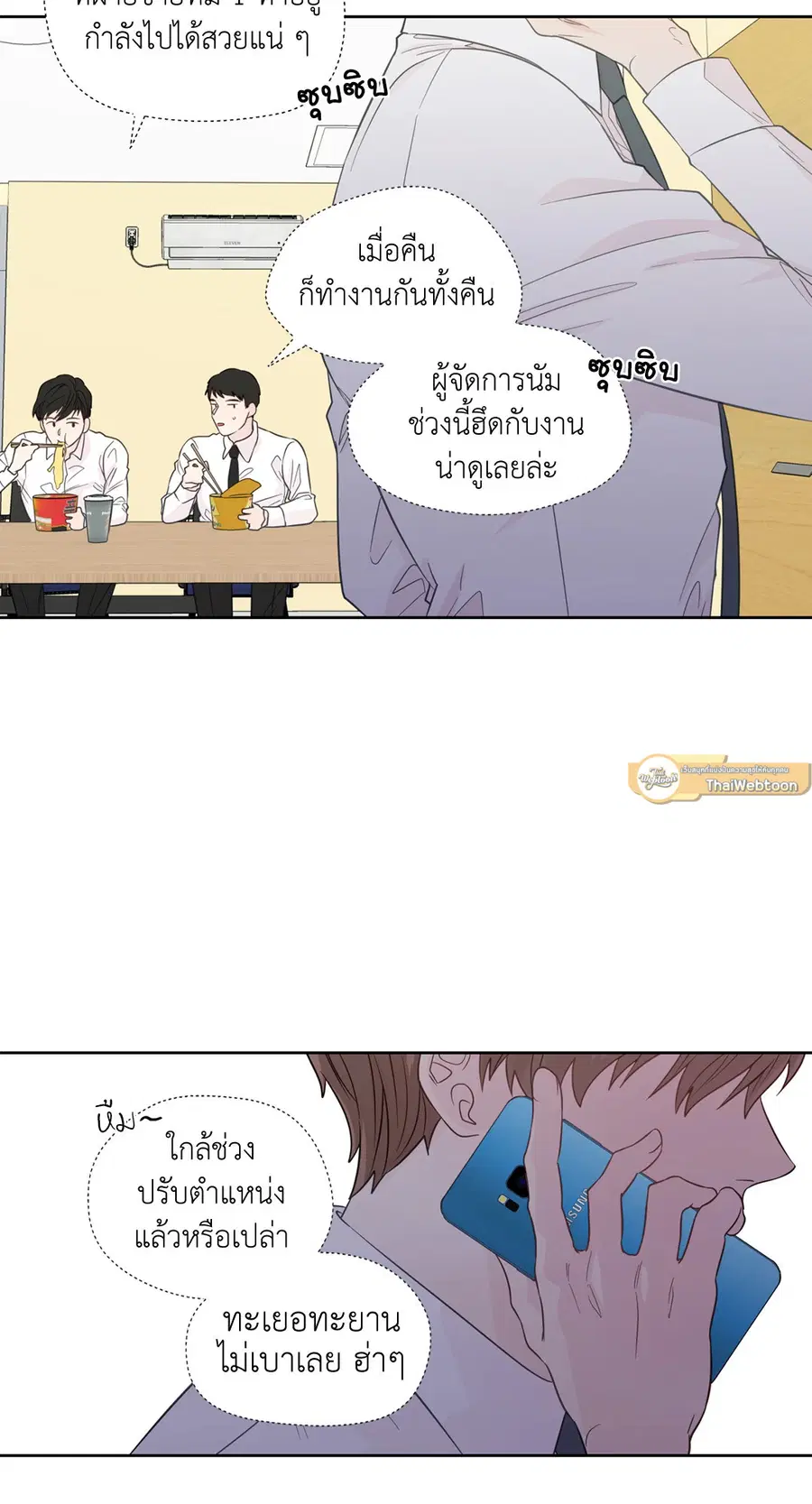 A Man of Virtue ตอนที่ 29 — page 2 of 51