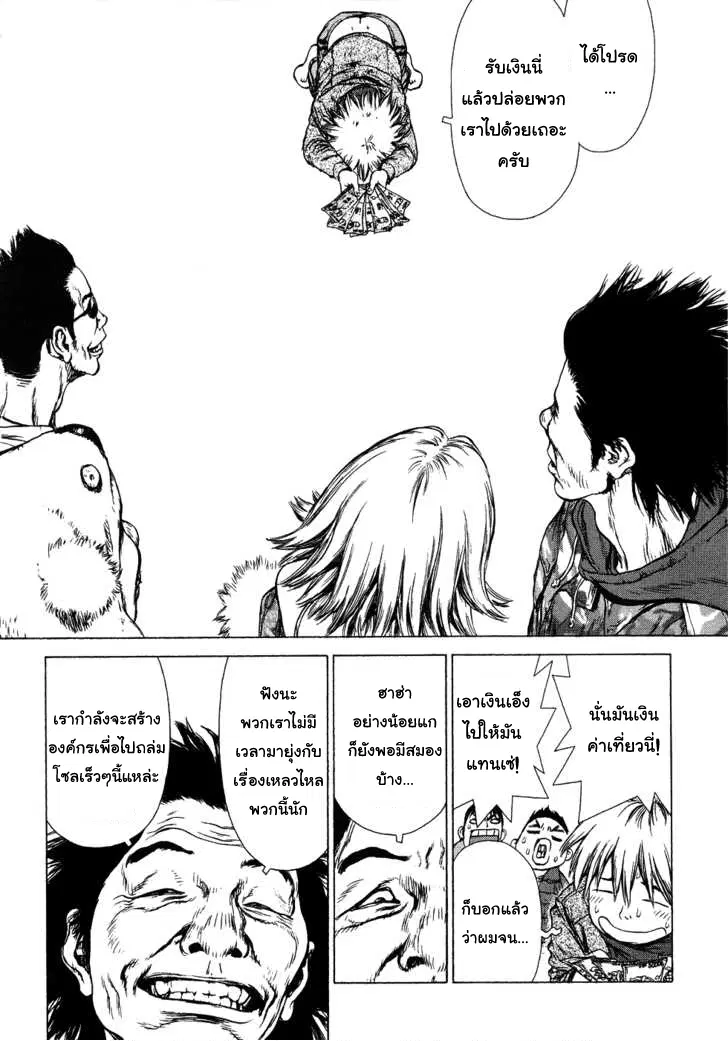 Sun-ken Rock ตอนที่ 44 — page 15 of 27