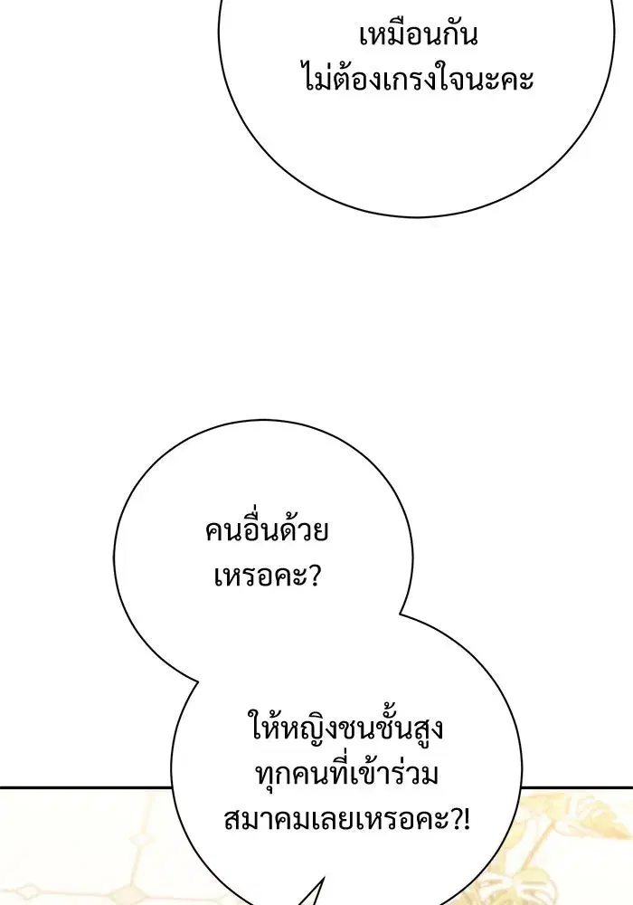 To My Husband’s Mistress ตอนที่ 49 — page 40 of 107