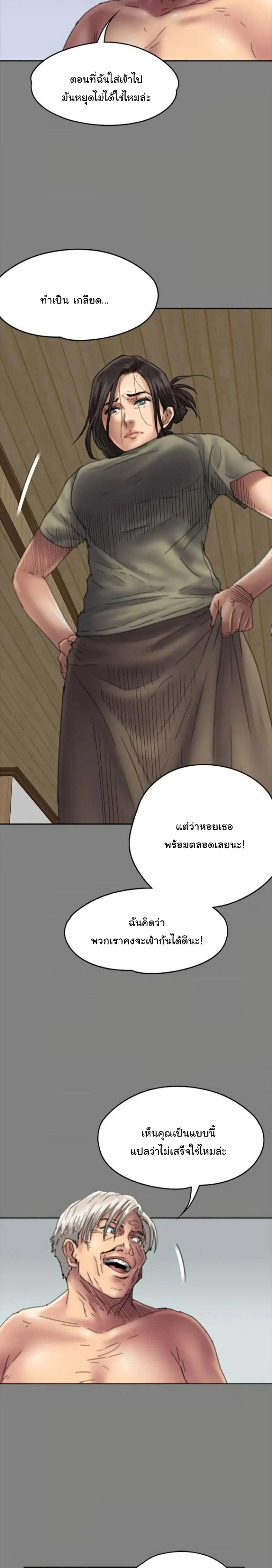 Queen Bee ตอนที่ 57 — page 18 of 31