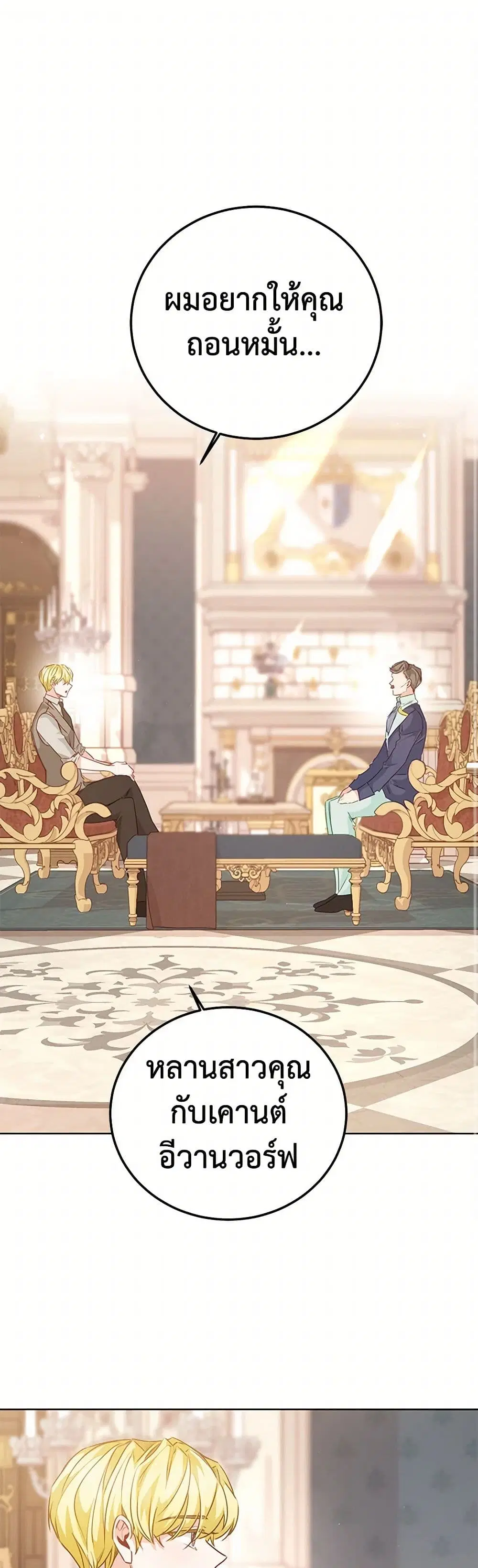 Stealing the Lady’s Heart ตอนที่ 61 — page 2 of 32