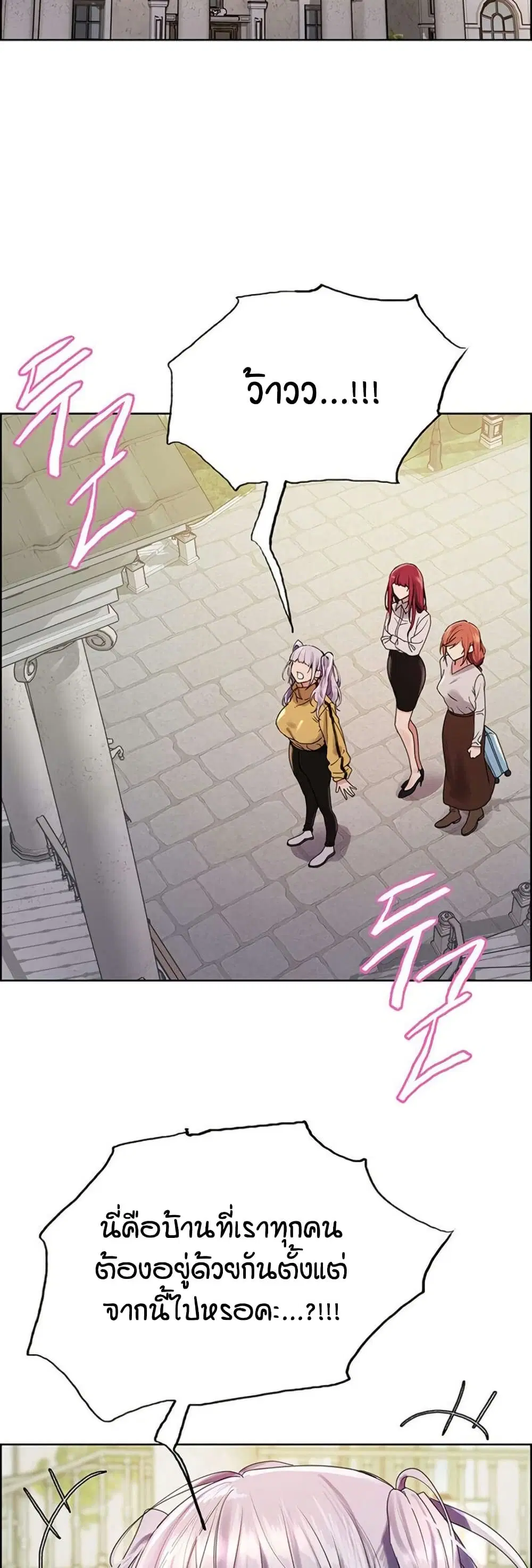 Sex-Stop Watch ตอนที่ 145 — page 11 of 42