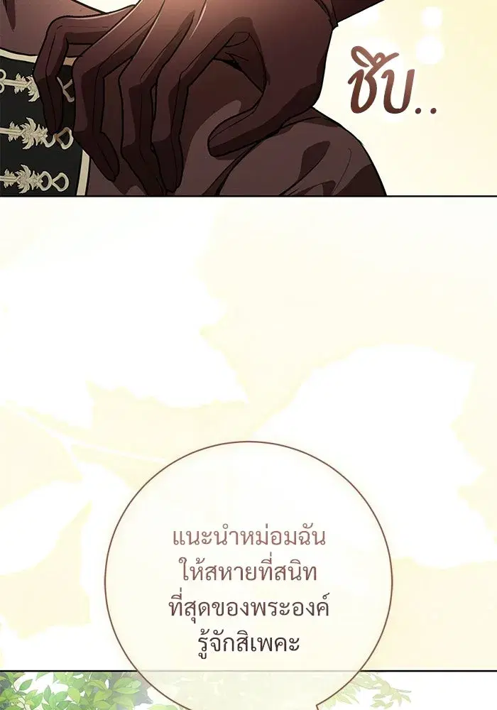 To My Husband’s Mistress ตอนที่ 116 — page 37 of 110