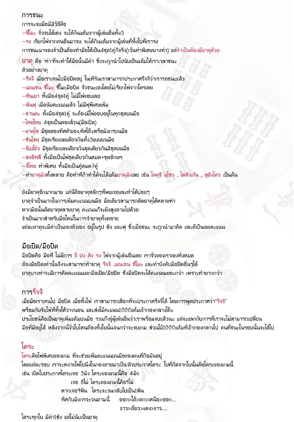 Saki ตอนที่ 237 — page 17 of 18