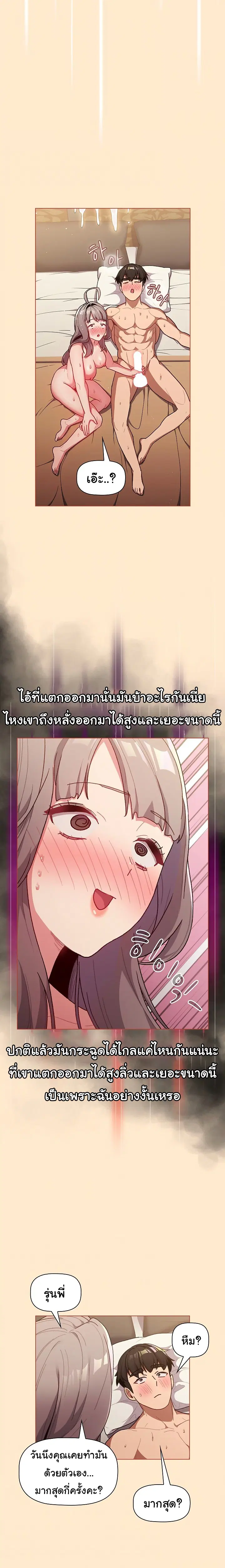 What Do I Do Now? ตอนที่ 40 — page 14 of 19
