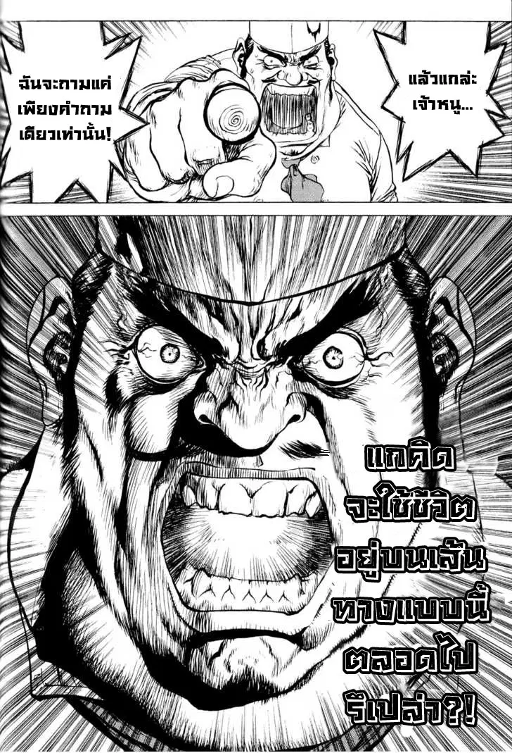 Sun-ken Rock ตอนที่ 34 — page 15 of 22