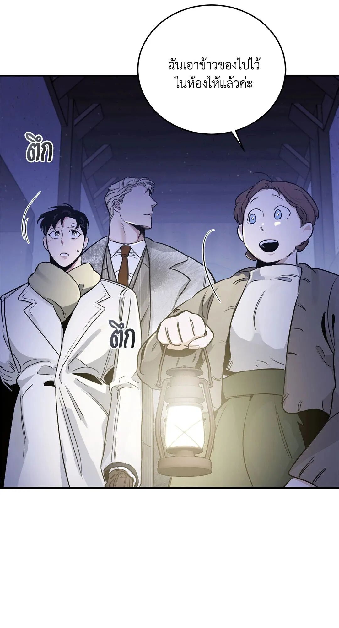 Roses and Champagne ตอนที่ 21 — page 74 of 91
