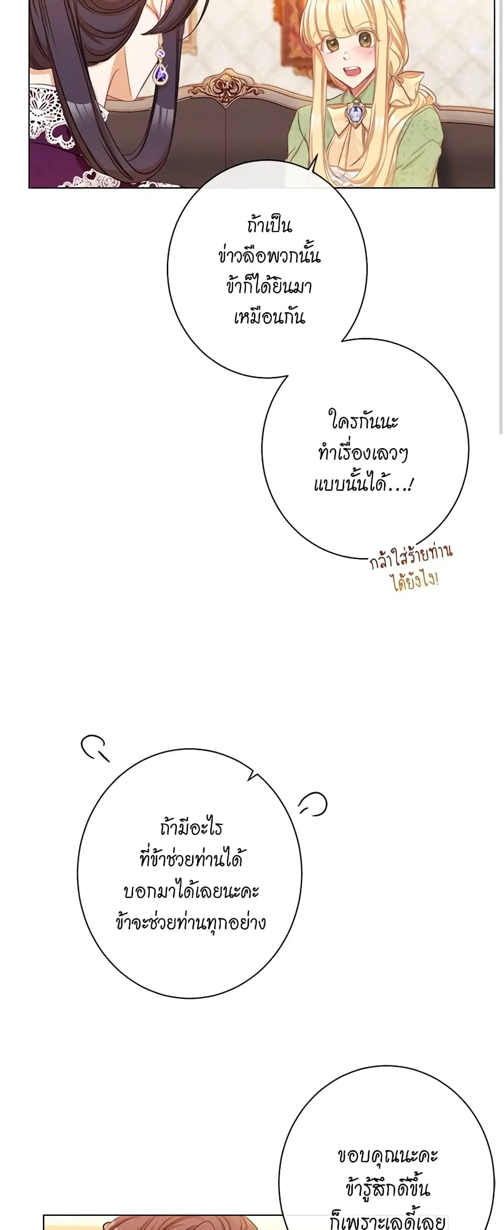 The Villainess Turns the Hourglass ตอนที่ 49 — page 37 of 44